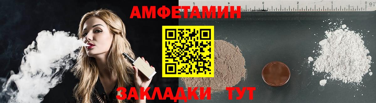 Северодвинск  Amphetamine VHQ  АМФ  Вход с VPN 