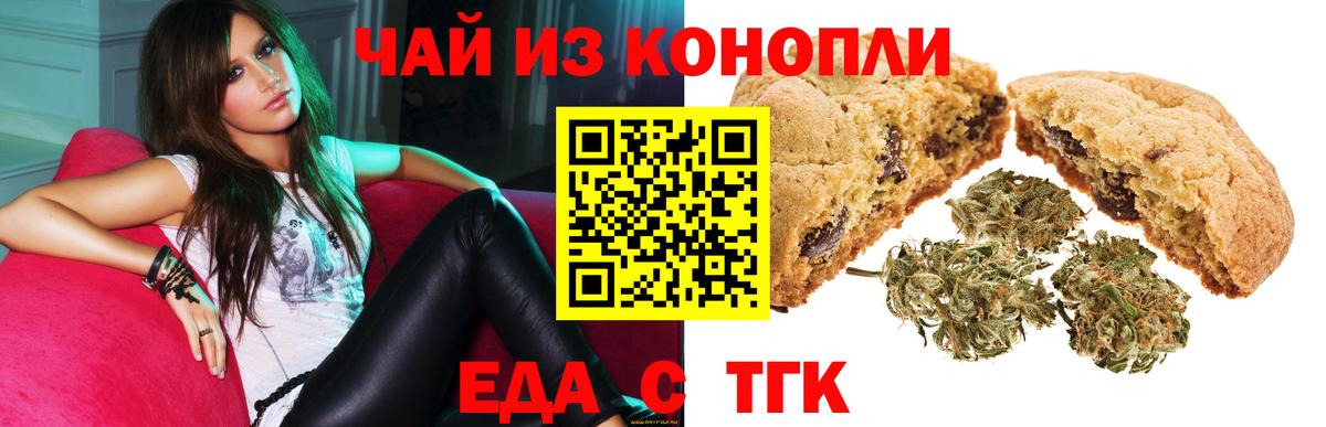 Печенье с ТГК марихуана  Вход с VPN  Северодвинск 