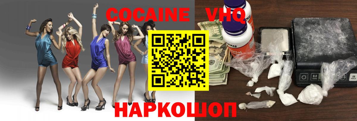 КОКАИН VHQ Северодвинск