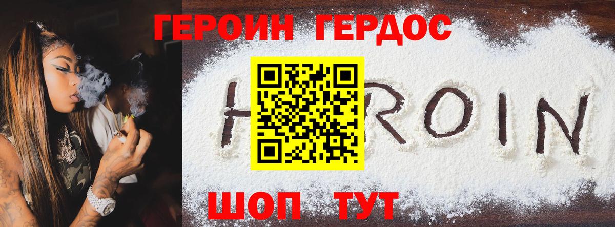 Северодвинск  ГЕРОИН хмурый  Вход с VPN 