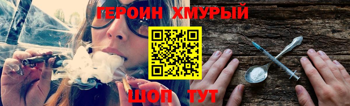 ГЕРОИН гречка Северодвинск