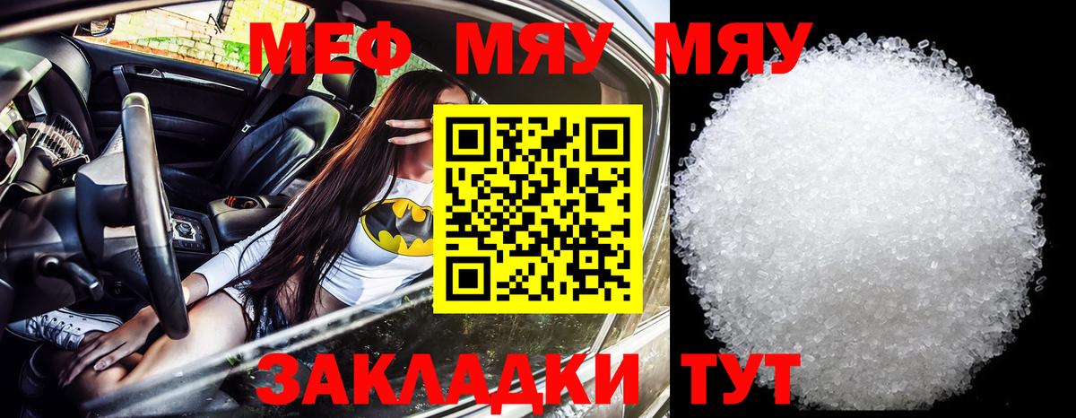 Мефедрон  Вход с VPN  МЯУ-МЯУ VHQ  Северодвинск  МЯУ-МЯУ  где купить наркоту  МЕФ кристаллы 